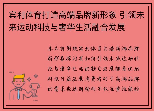 宾利体育打造高端品牌新形象 引领未来运动科技与奢华生活融合发展